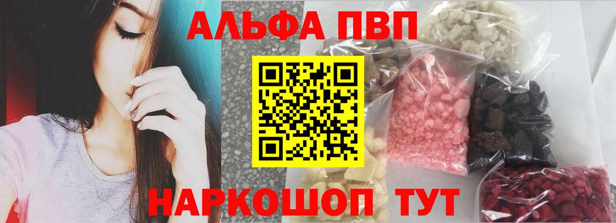 Alpha-PVP крисы CK Сосновоборск