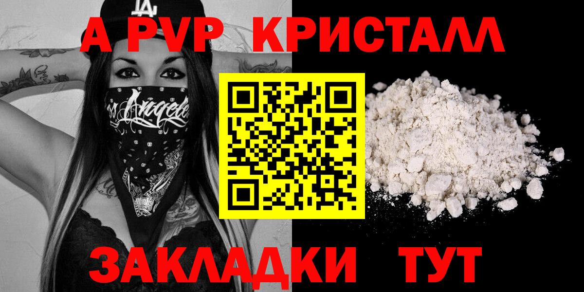 Alpha-PVP VHQ  A-PVP крисы CK  Сосновоборск  Вход с VPN 