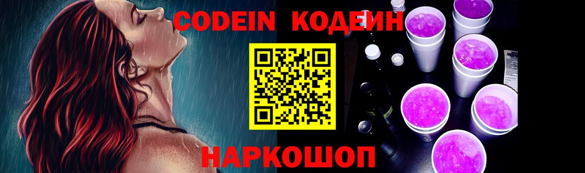 Кодеиновый сироп Lean Purple Drank Сосновоборск