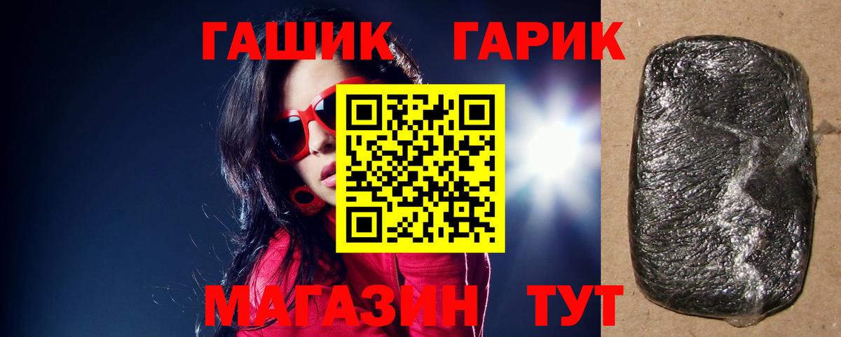 ГАШ гашик Сосновоборск