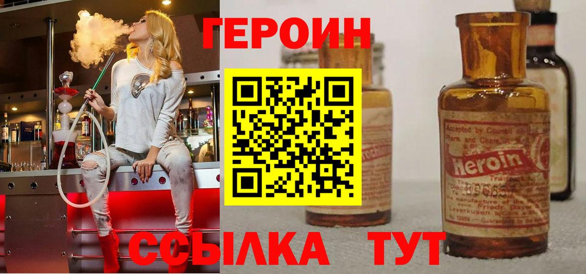Сосновоборск  Героин хмурый  ГЕРОИН  Вход с VPN 